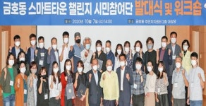 광양시, 국토교통부 스마트타운 챌린지 사업 선정