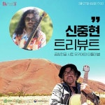 담양 해동문화예술촌, 문화가 있는 날 ‘앙코르 해동’ 공연 프로그램 추진