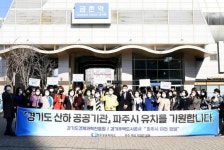 파주시 여성기업인, 경기도 공공기관 유치 서명운동 추진