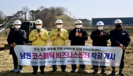 남원 코스메틱 비즈니스 센터, 착공!