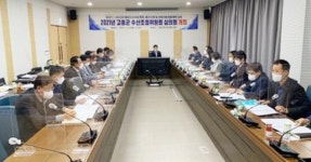 고흥군, 2021년도 해양수산조정위원회 개최