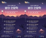 광주시 서구 상록도서관, 퇴근 후·주말에 만나는 인문학 강좌 진행