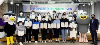 순천시, ‘2021 제6기 청춘여행길잡이(청년해설사)’ 위촉