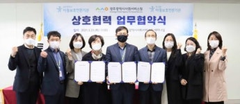 광주시사회서비스원·광주시아동보호전문기관· 빛고을아동보호전문기관 업무협약