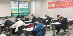 호남대 공자학원, 제3차 新HSK 시험 실시