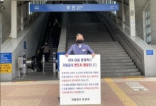오규석 기장군수, KTX이음 신설(정차)역 기장군 유치 1인 시위