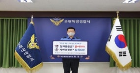 최경근 부안해경서장, “고고챌린지(GoGoChallenge) ”동참