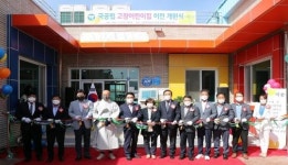 ‘양질의 공보육 강화’ 고창군 국·공립 고창어린이집 이전 개원식 열려