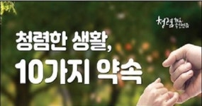 국민연금공단, ‘청렴한 생활, 10가지 약속’ 실천 다짐