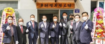 목포시 용해행복경로당, 개소식 개최