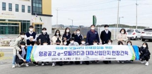 영광공고 e-모빌리티과 학생들 대마산단 현장방문 나서