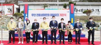 “그땐 그랬지” 무안 전통생활문화 테마파크 정식 개장