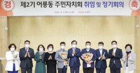 광주시 광산구 어룡동 2기 주민자치회 출범