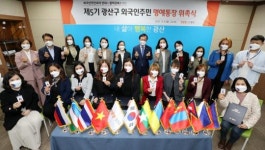 광주시 광산구, 외국인 명예통장단 5기 출범
