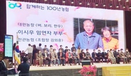 천관농협 이시우·임연자 부부, 새농민상 수상