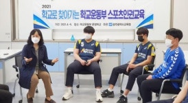 광주시교육청, ‘학교로 찾아가는 학교운동부 스포츠 인권교육’ 실시