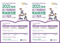 광주시 서구, 독서마라톤‘4만 2195쪽’대장정 돌입