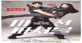 부안군, 무료영화 상영의 날 ‘미션 파서블’ 4월 15일 상영