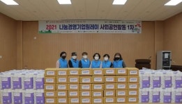 군산시, 나눔경영기업 릴레이 사회공헌활동