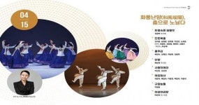 <목요상설 국악도담> 화풍난양(和風暖陽), 춤으로 노닐다