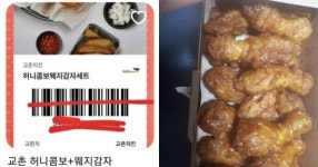 번개장터에 올라온 치킨 기프티콘을 무단사용한 사람이 정말 의외의 말을 남겼다