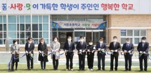 여수 거문초교 인근 3개 분교장 통합 미래학교로 새출발