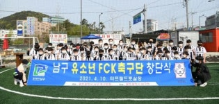 [포토]광주 남구, 유소년FCK 창단식