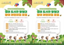 광주시 서구, 생태 도서관 탐험대참여 어린이집 모집!