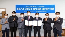 임실군-오수고등학교, 농업기계 순회수리 봉사활동 업무협약