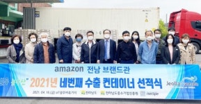 전남 농수산식품, 미국 온라인시장서 인기