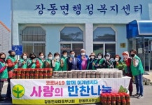 장흥군 장동면 “정성 가득~ 영양 가득∼ 밑반찬 전달!”