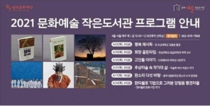 광주문화재단 문화예술작은도서관에서 ‘행복 레시피’강좌로 힐링하세요~