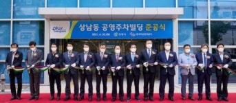 캠코,  창원시 상남동 공영주차빌딩  준공식 개최