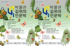 영암곤충박물관 2021 박물관 길 위의 인문학‘곤충문진제작교실’프로그램 운영