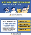 경성대학교 중앙도서관,  통합전자도서관시스템 오픈 이벤트 성료