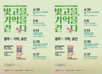 조선대학교박물관, 29일부터 ‘광주의 기억, 공간’ 강연 개최