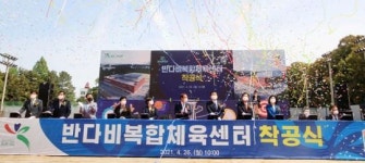 [포토]광주시 북구, 반다비 복합체육센터 착공식