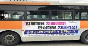 순창군 치매안심센터 군내 시내버스 홍보