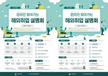 광주여자대학교 대학일자리센터, ‘온라인 찾아가는 해외취업 설명회’성료