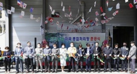 진도군, 선진농협 미곡 처리장(RPC) 준공