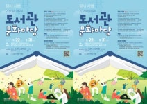 광주시립도서관, ‘도서관 문화마당’ 참가자 모집