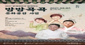 방방곡곡 문화공감 국악과 트로트의 만남