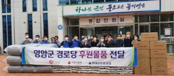 영암군, 전체 경로당에 어르신들의 복지증진 위한 사랑의 물품지원