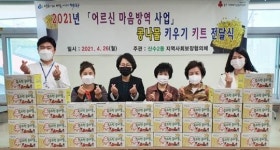 광주시 동구 산수2동, 독거 어르신 위한 마음방역 활동