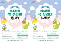 광주시 광산구 이야기꽃‧운남어린이도서관 북스타트 책꾸러미 배부