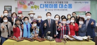 광주시 동구, 출발! 다복마을 대소동단 발대식