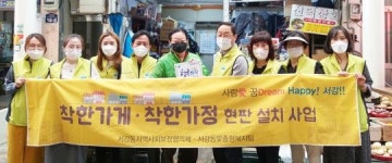 여수시 서강동, 착한가게 ‘행복천사’ 현판 전달
