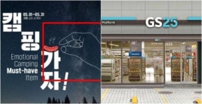 “메갈리아 논란에 휩싸인 GS25…빠르게 손절한 곳이 있습니다”