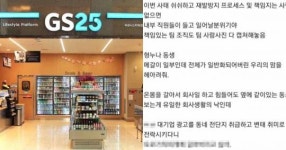 “남혐 홍보물 만든 직원 XX버리고 싶다” GS25 직원들까지 폭발했다 (입증 사진)