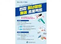 광주시 동구 충장로 4~5가 빈집 활용 예비 청년창업자 모집